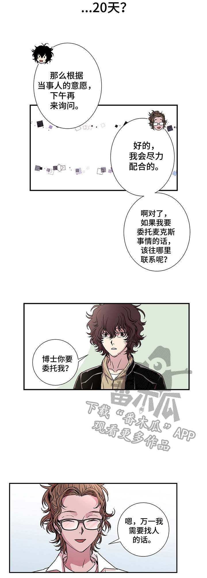 《奇美拉之心》漫画最新章节第8章：命运的玩笑免费下拉式在线观看章节第【9】张图片