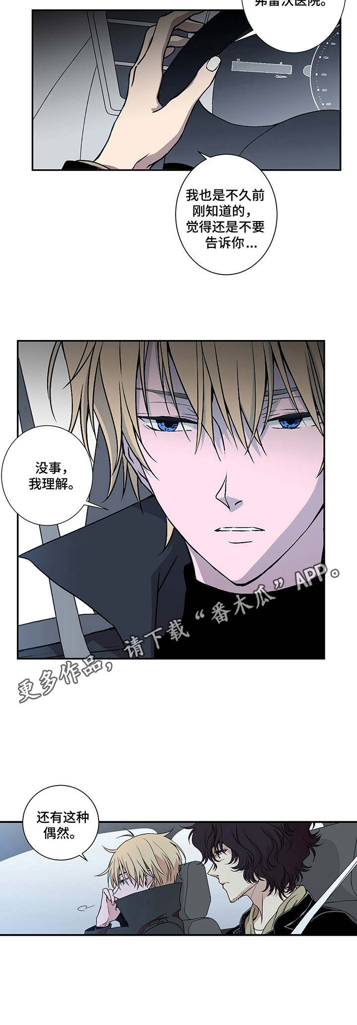 《奇美拉之心》漫画最新章节第8章：命运的玩笑免费下拉式在线观看章节第【3】张图片