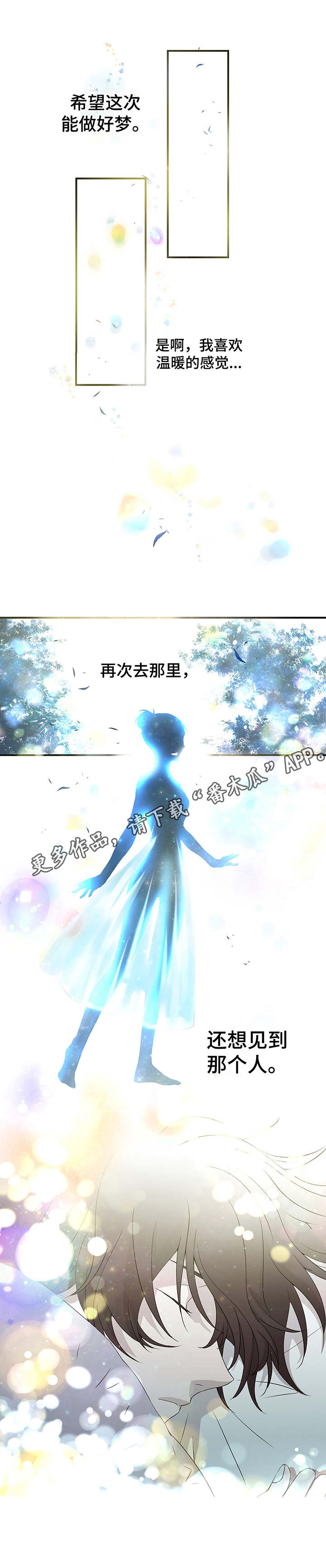 《奇美拉之心》漫画最新章节第9章：噩梦免费下拉式在线观看章节第【1】张图片