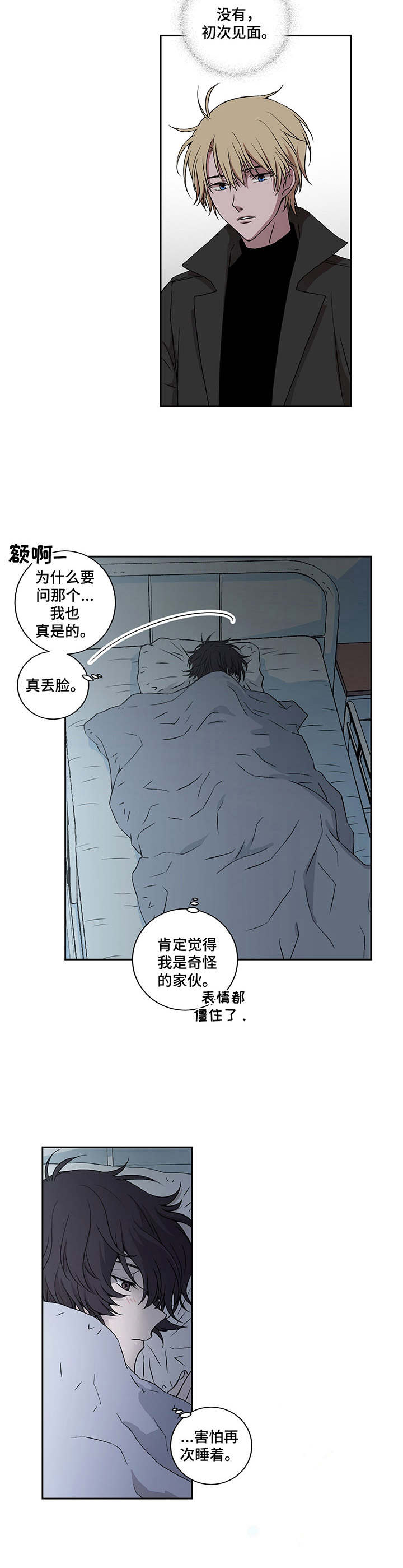 《奇美拉之心》漫画最新章节第9章：噩梦免费下拉式在线观看章节第【2】张图片