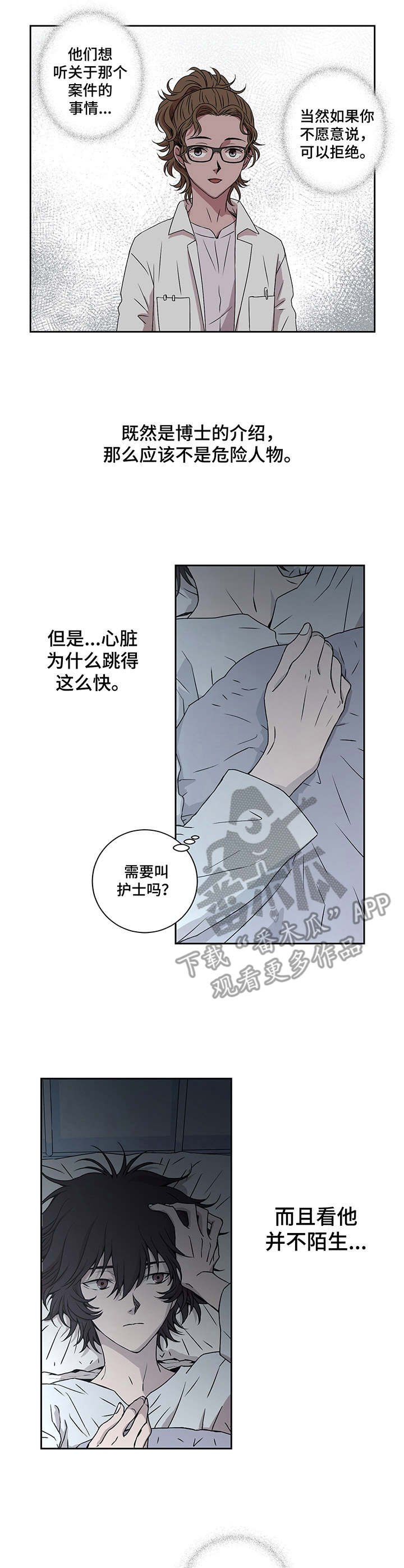 《奇美拉之心》漫画最新章节第9章：噩梦免费下拉式在线观看章节第【3】张图片