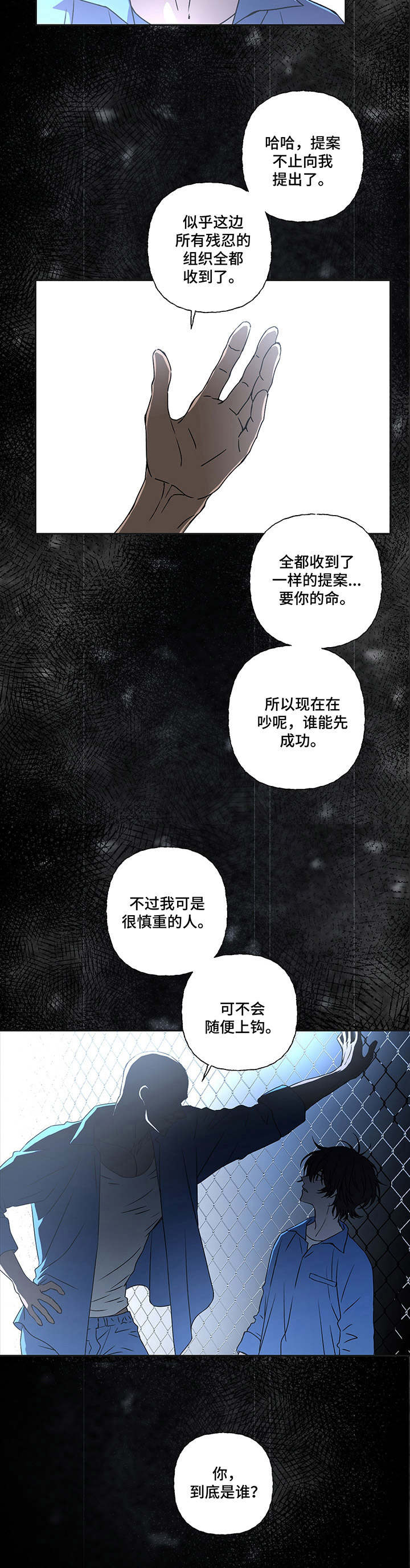 《奇美拉之心》漫画最新章节第9章：噩梦免费下拉式在线观看章节第【8】张图片