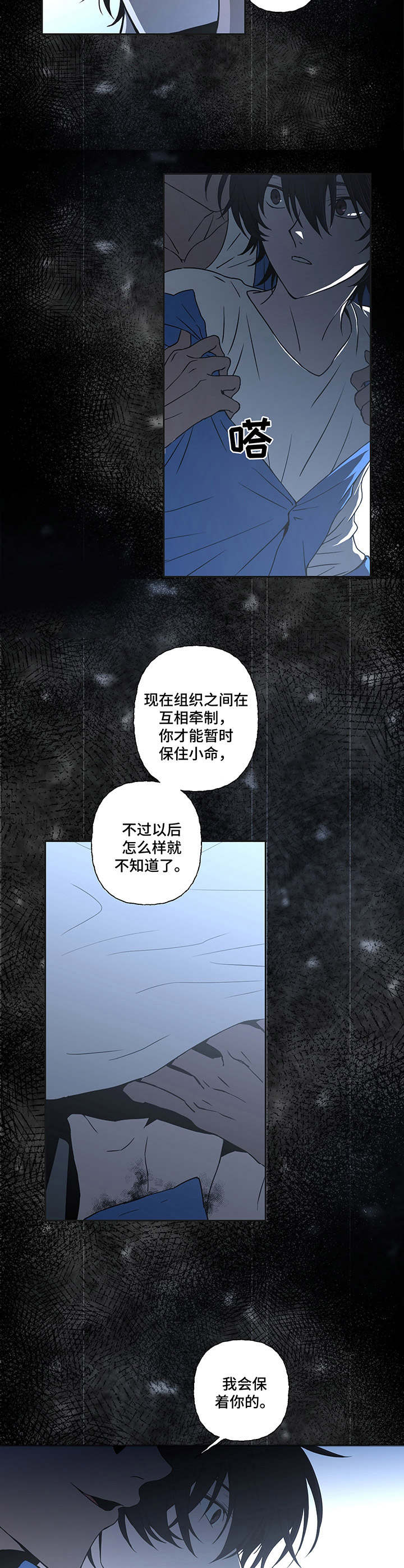 《奇美拉之心》漫画最新章节第9章：噩梦免费下拉式在线观看章节第【6】张图片