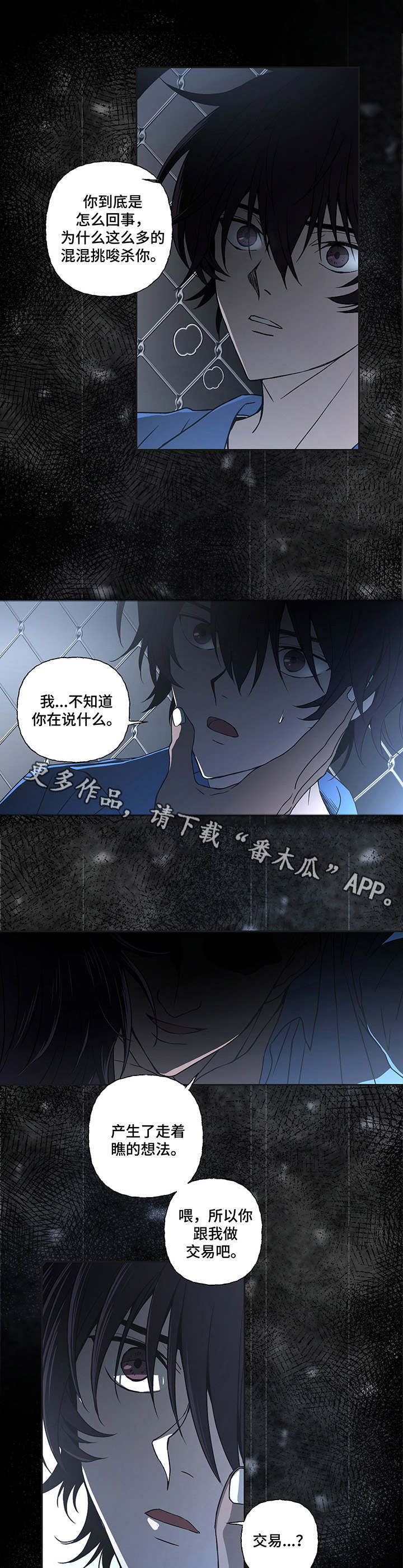 《奇美拉之心》漫画最新章节第9章：噩梦免费下拉式在线观看章节第【7】张图片