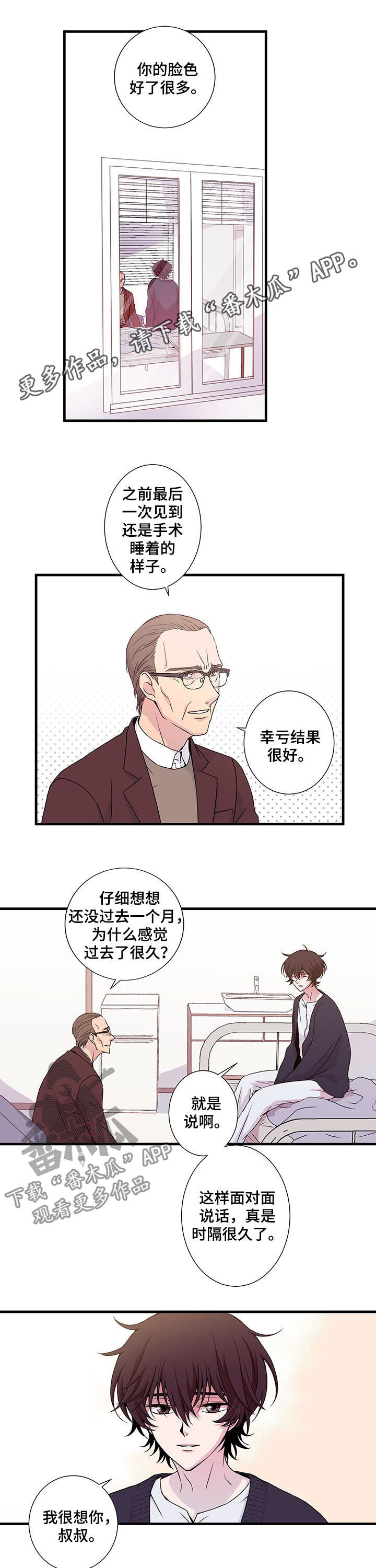 《奇美拉之心》漫画最新章节第10章：新生免费下拉式在线观看章节第【12】张图片