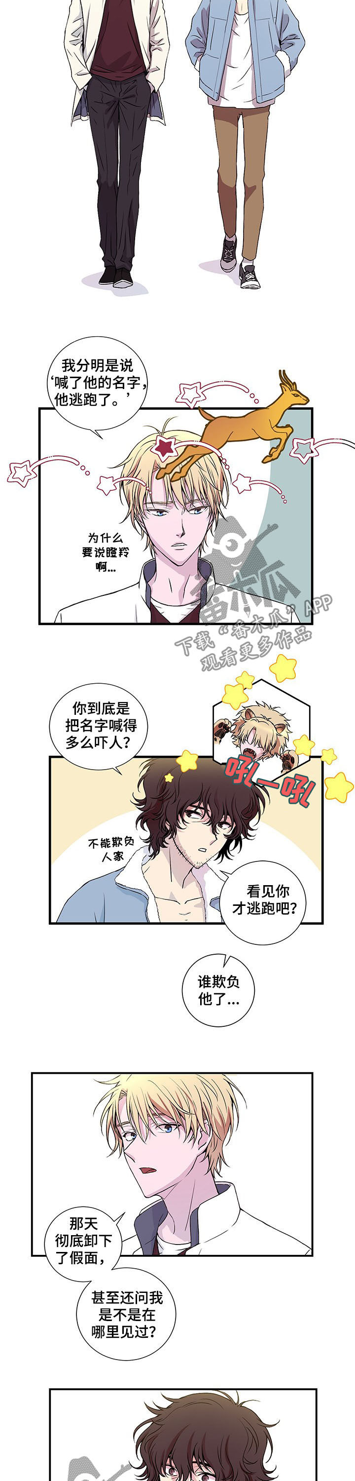 《奇美拉之心》漫画最新章节第10章：新生免费下拉式在线观看章节第【2】张图片