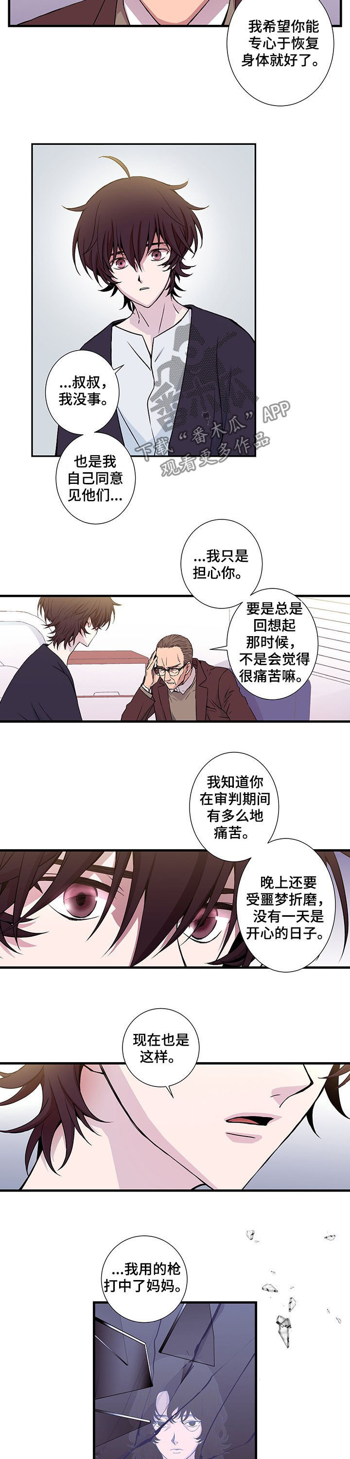 《奇美拉之心》漫画最新章节第10章：新生免费下拉式在线观看章节第【5】张图片