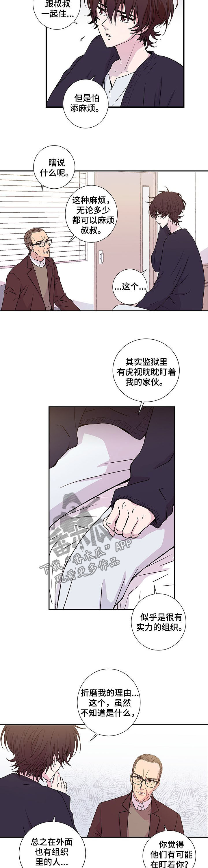 《奇美拉之心》漫画最新章节第10章：新生免费下拉式在线观看章节第【8】张图片