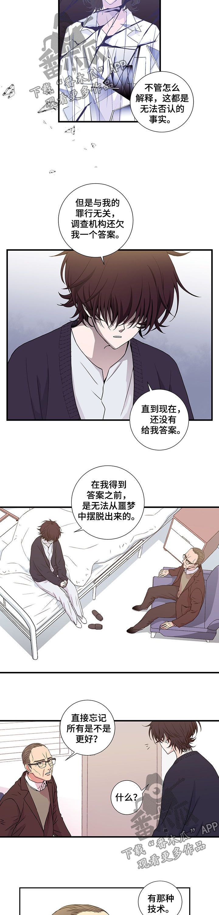 《奇美拉之心》漫画最新章节第10章：新生免费下拉式在线观看章节第【4】张图片