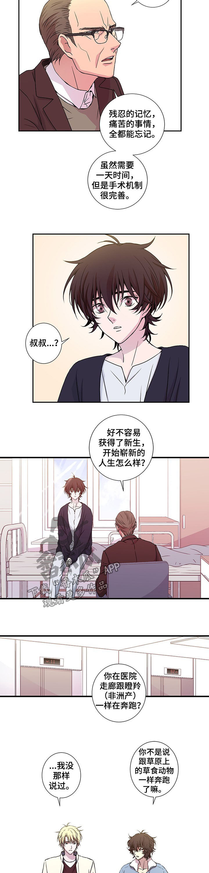 《奇美拉之心》漫画最新章节第10章：新生免费下拉式在线观看章节第【3】张图片