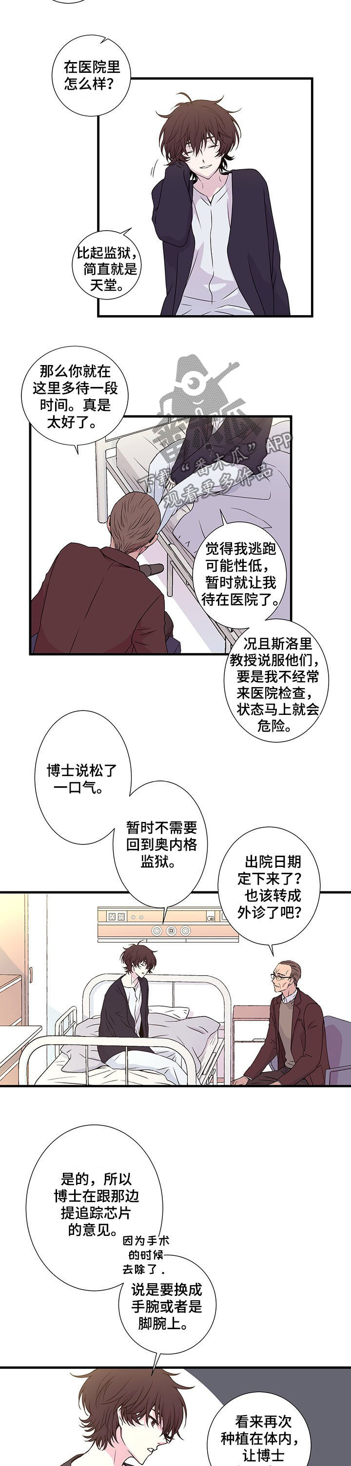 《奇美拉之心》漫画最新章节第10章：新生免费下拉式在线观看章节第【11】张图片