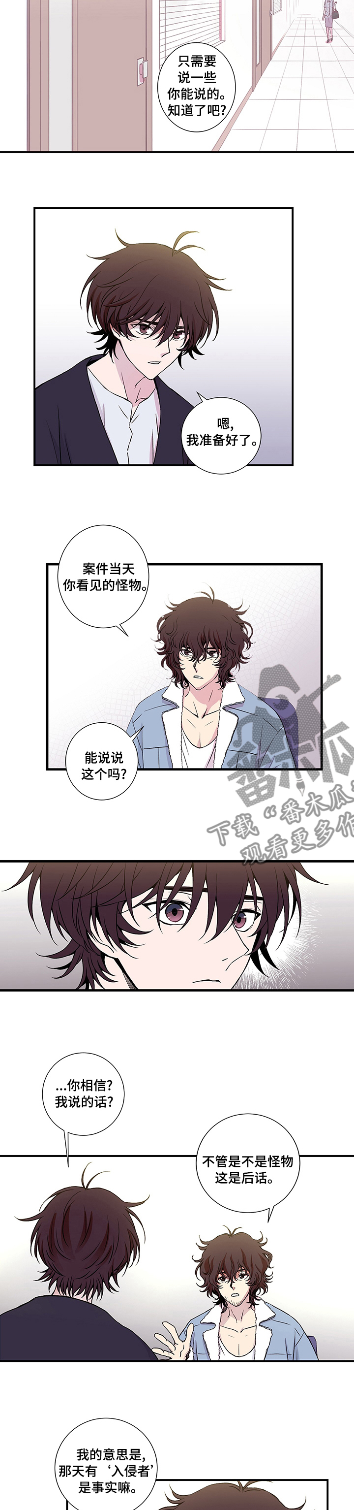 《奇美拉之心》漫画最新章节第11章：入侵者免费下拉式在线观看章节第【2】张图片