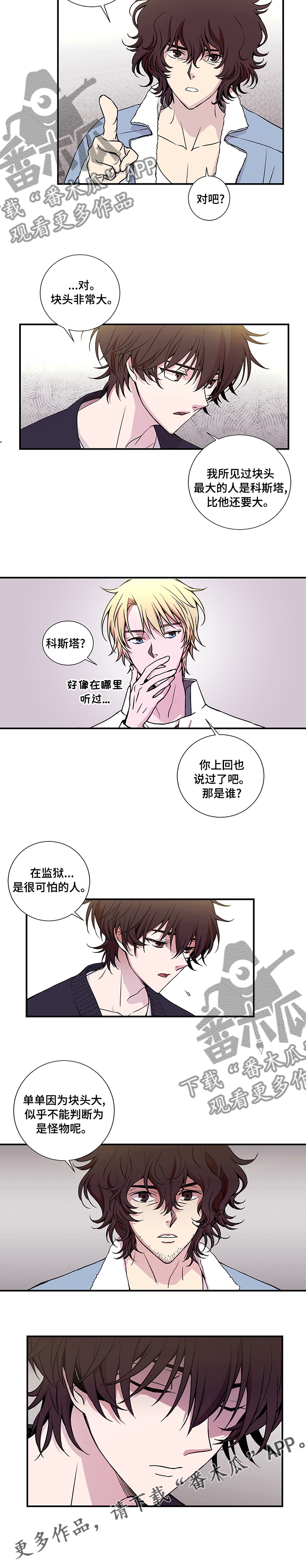 《奇美拉之心》漫画最新章节第11章：入侵者免费下拉式在线观看章节第【1】张图片