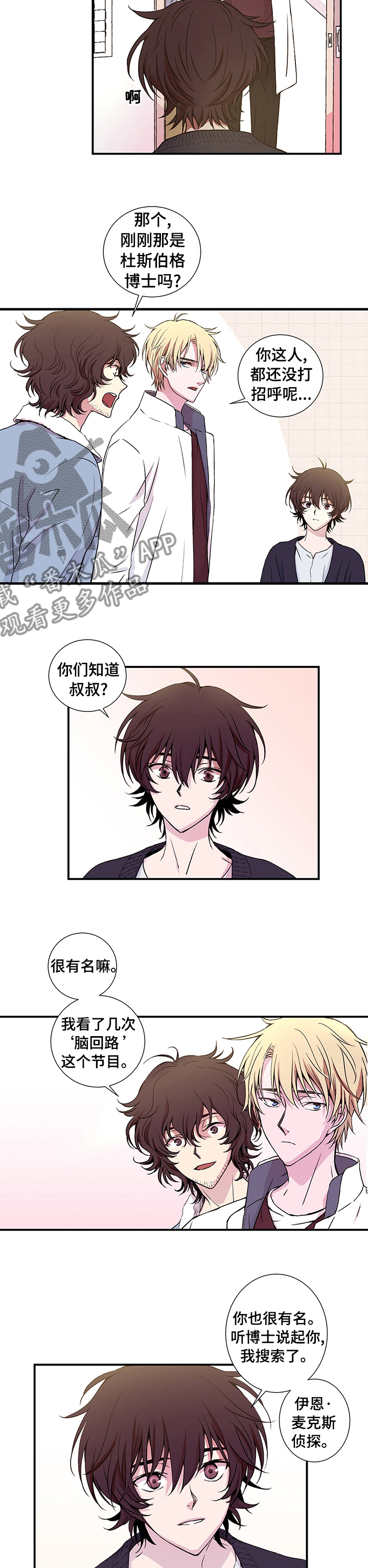 《奇美拉之心》漫画最新章节第11章：入侵者免费下拉式在线观看章节第【5】张图片