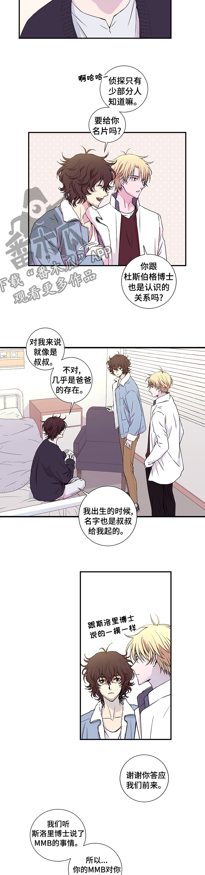 《奇美拉之心》漫画最新章节第11章：入侵者免费下拉式在线观看章节第【4】张图片