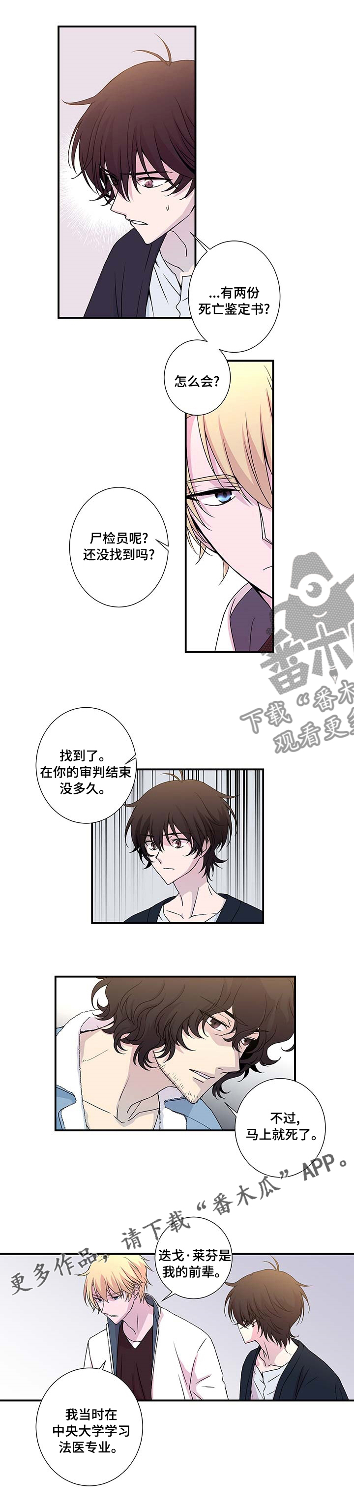 《奇美拉之心》漫画最新章节第13章：两份鉴定书免费下拉式在线观看章节第【1】张图片