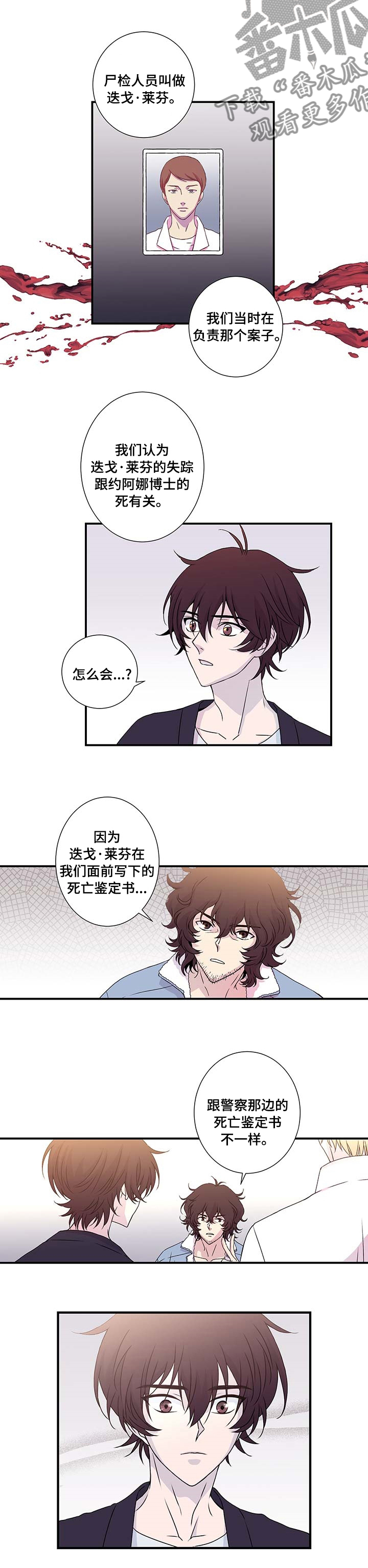 《奇美拉之心》漫画最新章节第13章：两份鉴定书免费下拉式在线观看章节第【3】张图片