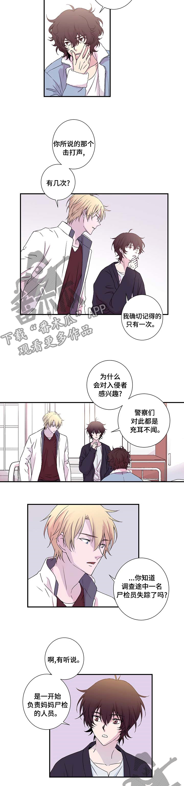 《奇美拉之心》漫画最新章节第13章：两份鉴定书免费下拉式在线观看章节第【4】张图片