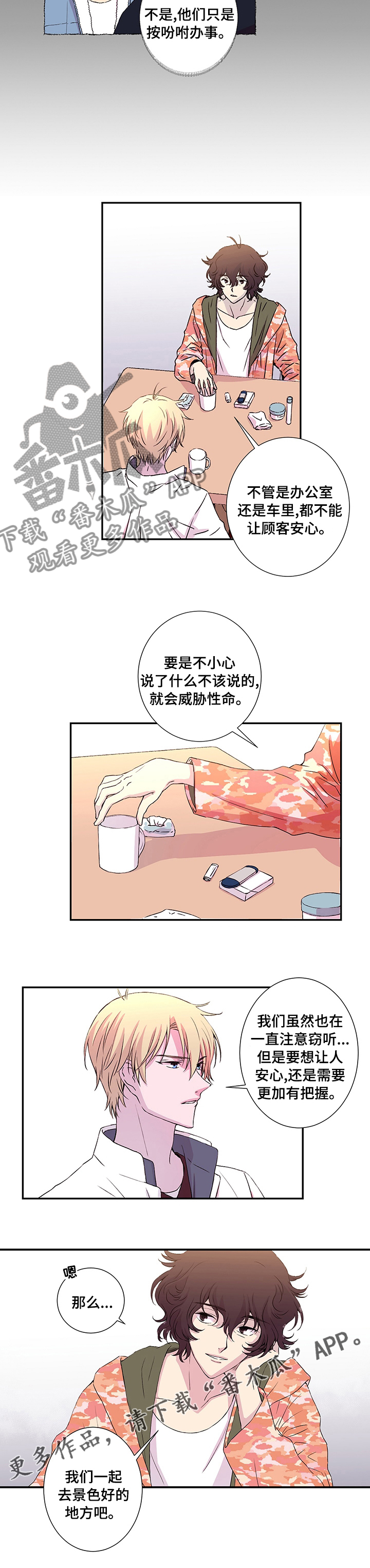 《奇美拉之心》漫画最新章节第16章：景色更好的地方免费下拉式在线观看章节第【1】张图片