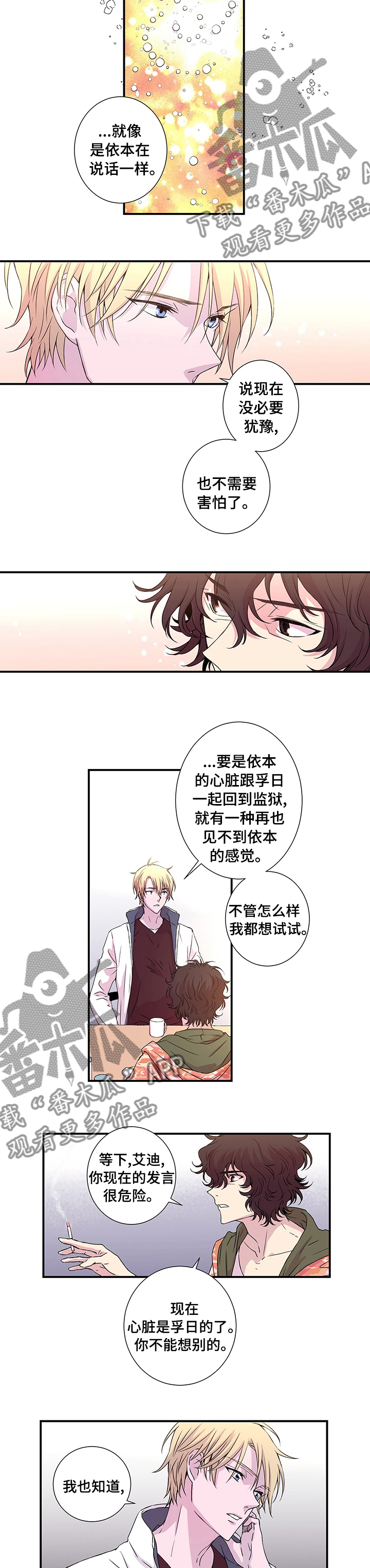 《奇美拉之心》漫画最新章节第16章：景色更好的地方免费下拉式在线观看章节第【4】张图片