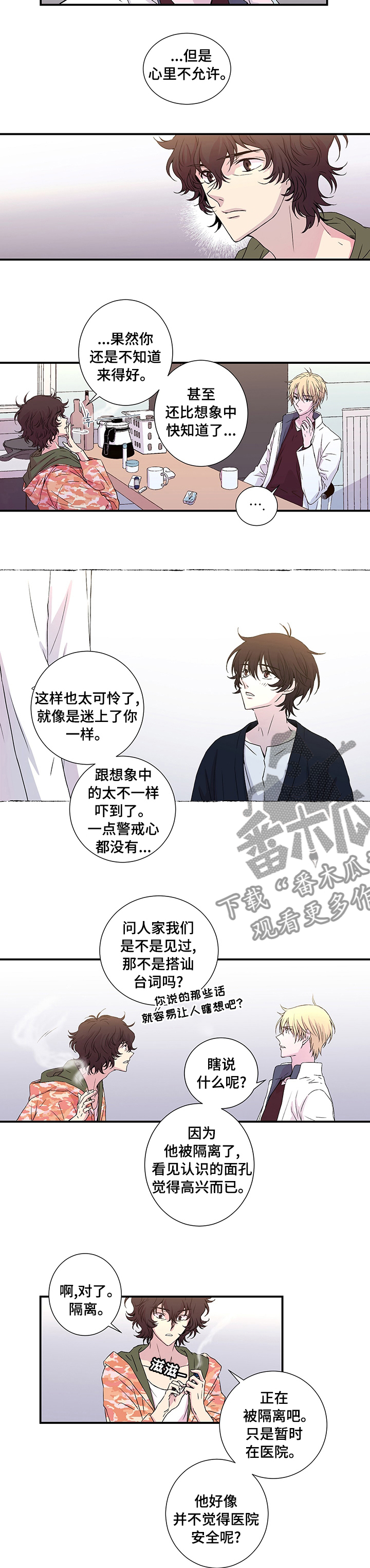 《奇美拉之心》漫画最新章节第16章：景色更好的地方免费下拉式在线观看章节第【3】张图片