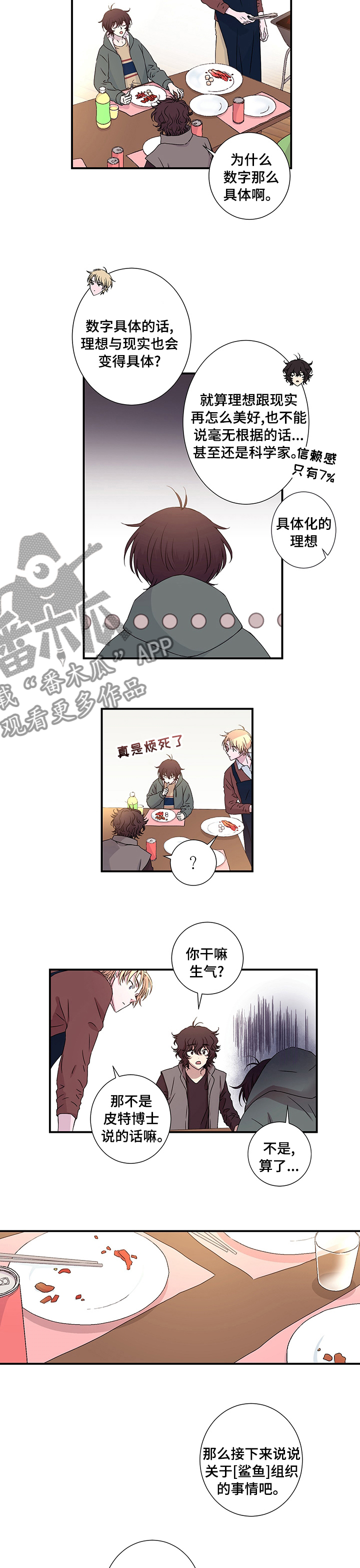 《奇美拉之心》漫画最新章节第18章：具体化的理想免费下拉式在线观看章节第【2】张图片