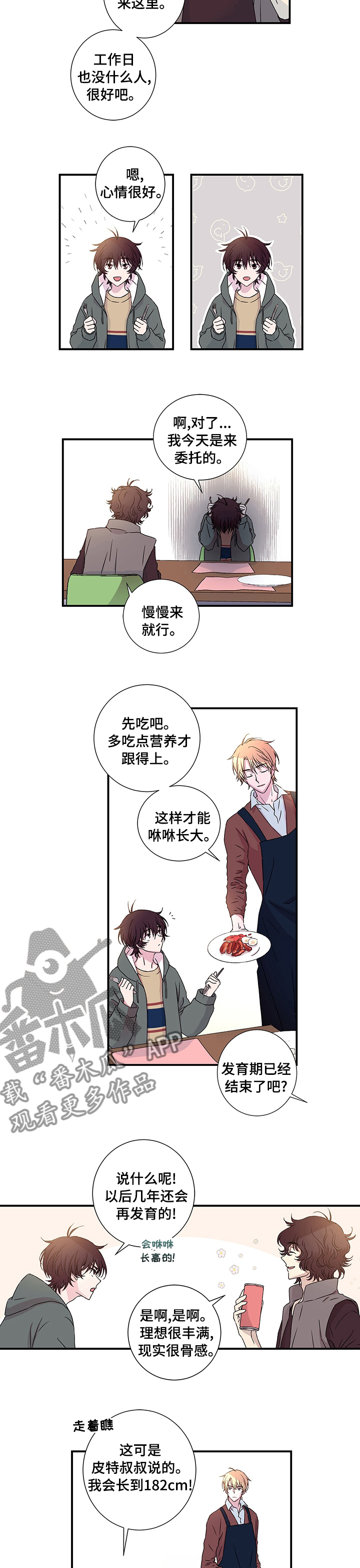 《奇美拉之心》漫画最新章节第18章：具体化的理想免费下拉式在线观看章节第【3】张图片