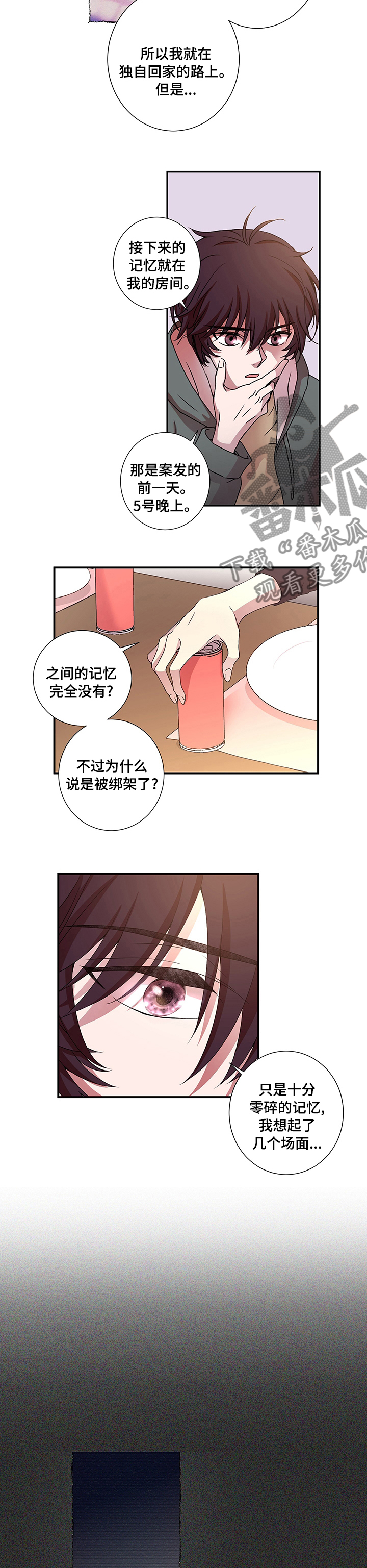 《奇美拉之心》漫画最新章节第19章：绑架免费下拉式在线观看章节第【4】张图片