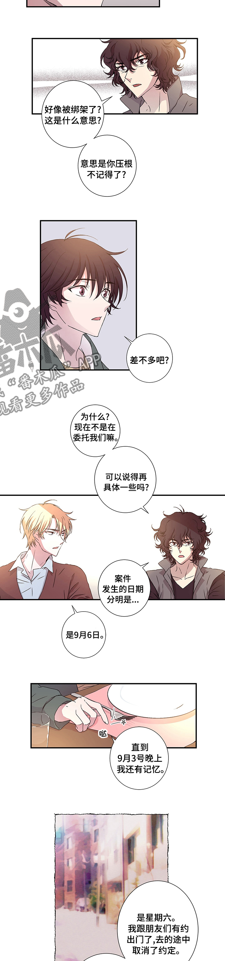 《奇美拉之心》漫画最新章节第19章：绑架免费下拉式在线观看章节第【5】张图片