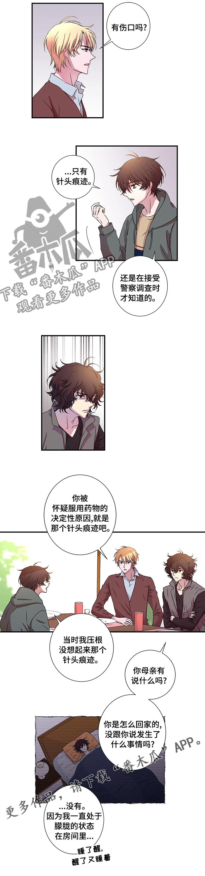 《奇美拉之心》漫画最新章节第19章：绑架免费下拉式在线观看章节第【1】张图片