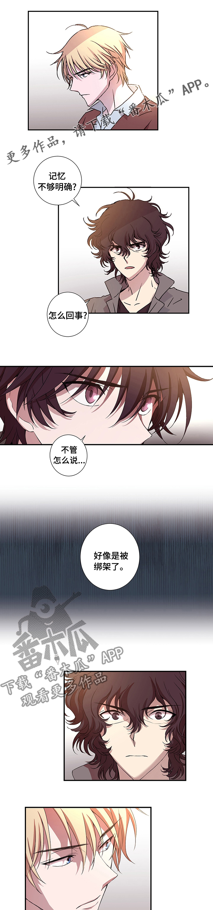 《奇美拉之心》漫画最新章节第19章：绑架免费下拉式在线观看章节第【6】张图片