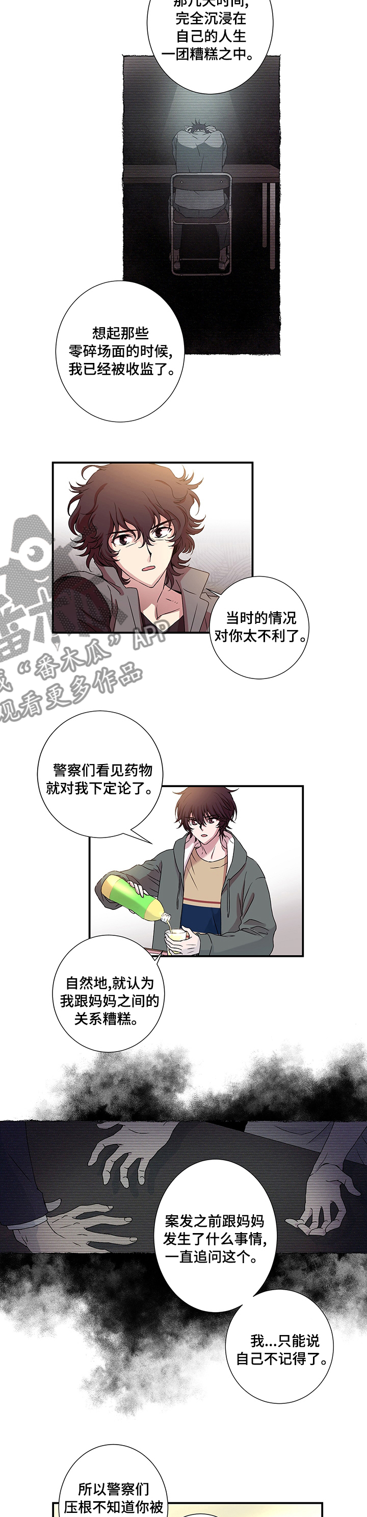 《奇美拉之心》漫画最新章节第20章：提案免费下拉式在线观看章节第【5】张图片