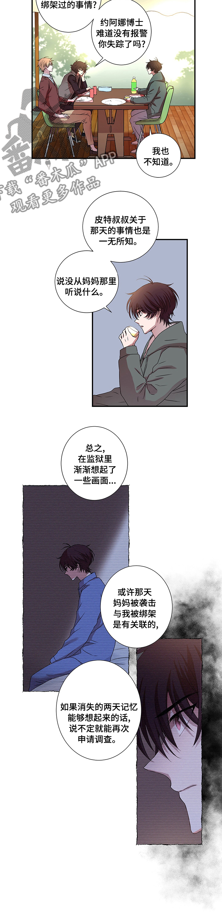 《奇美拉之心》漫画最新章节第20章：提案免费下拉式在线观看章节第【4】张图片