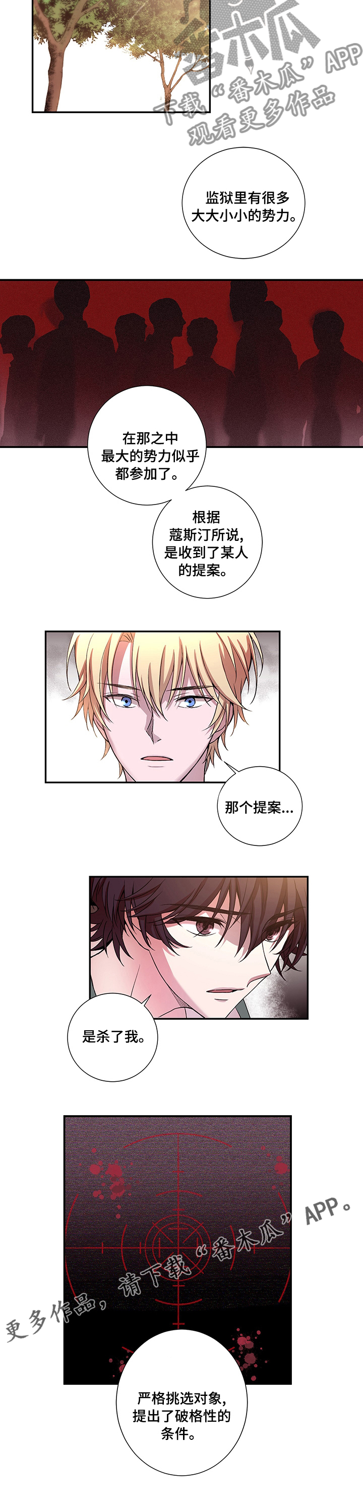 《奇美拉之心》漫画最新章节第20章：提案免费下拉式在线观看章节第【1】张图片