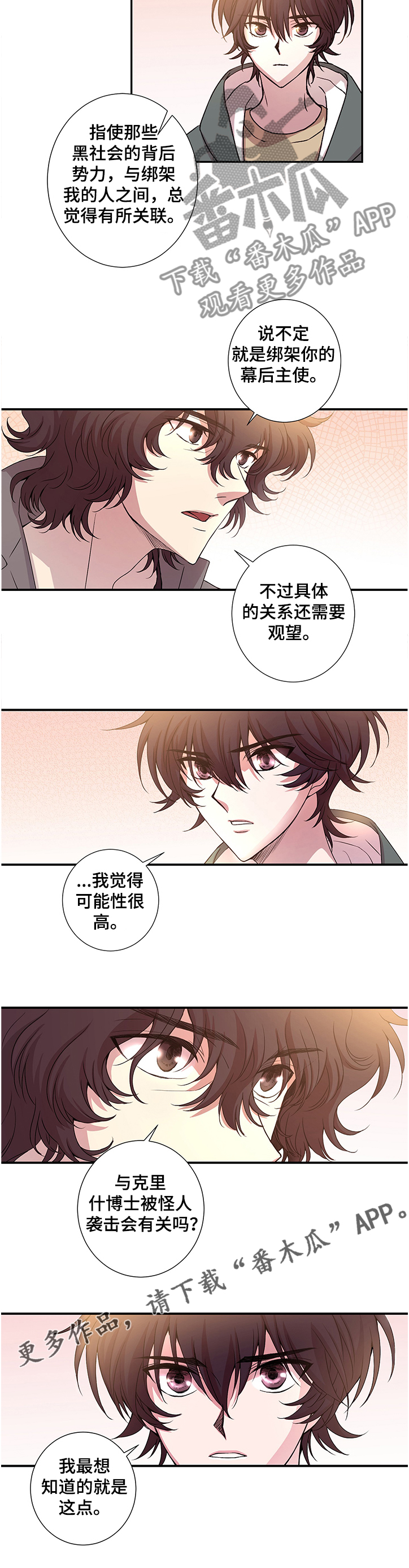 《奇美拉之心》漫画最新章节第21章：幕后之人免费下拉式在线观看章节第【1】张图片