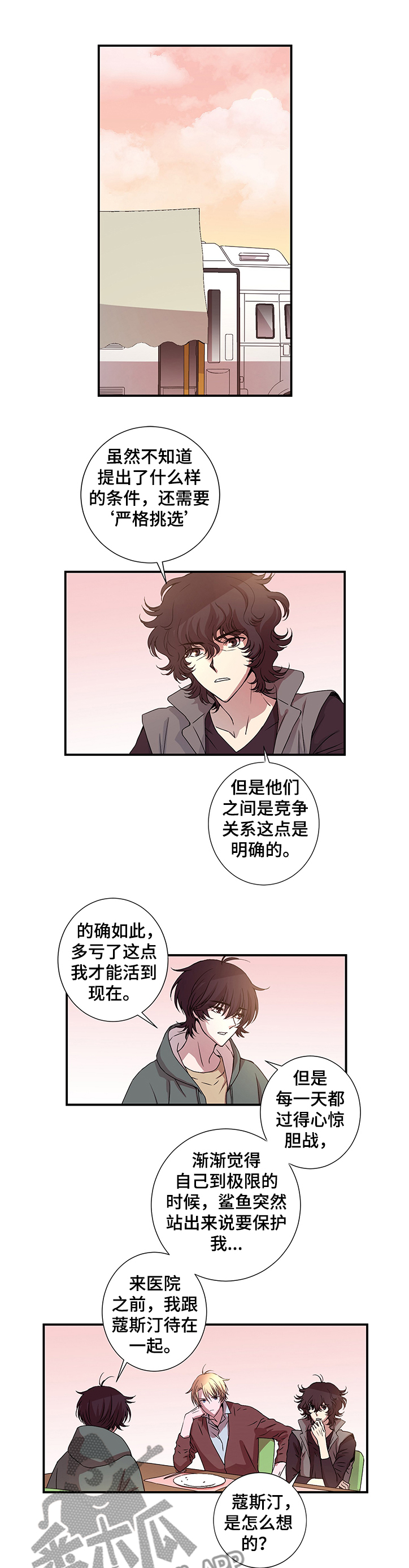 《奇美拉之心》漫画最新章节第21章：幕后之人免费下拉式在线观看章节第【4】张图片