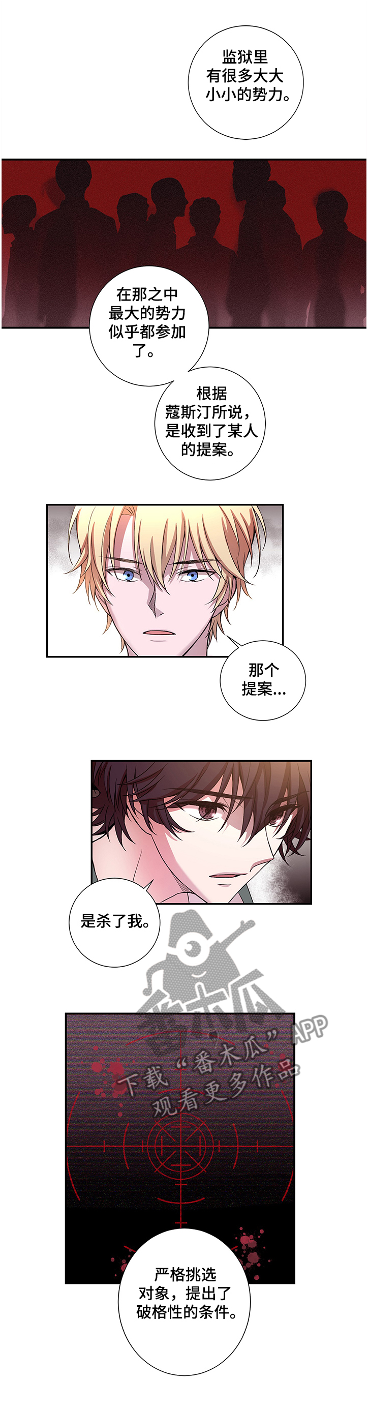 《奇美拉之心》漫画最新章节第21章：幕后之人免费下拉式在线观看章节第【5】张图片