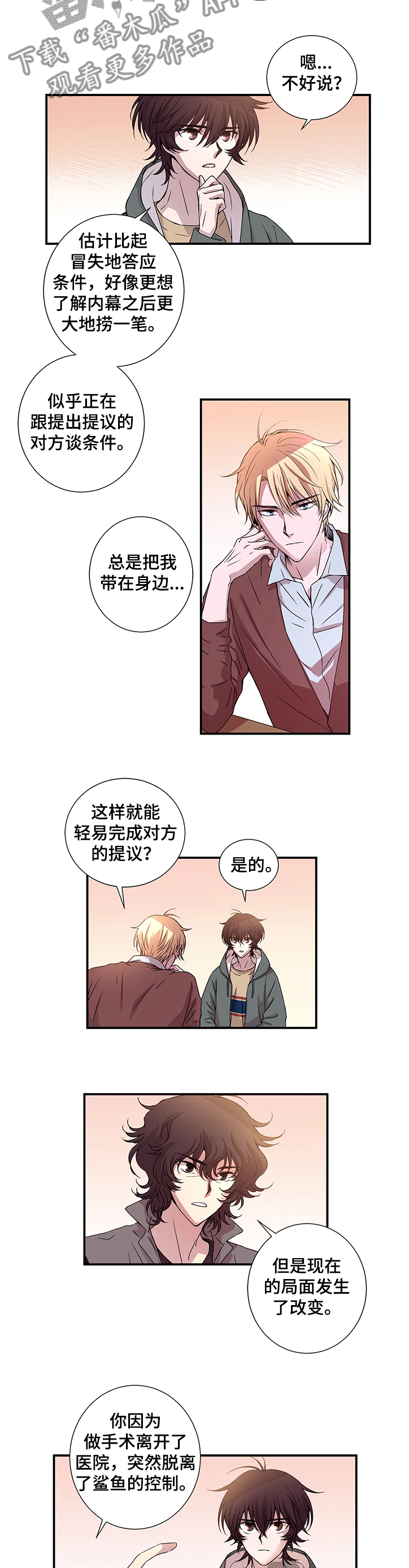 《奇美拉之心》漫画最新章节第21章：幕后之人免费下拉式在线观看章节第【3】张图片