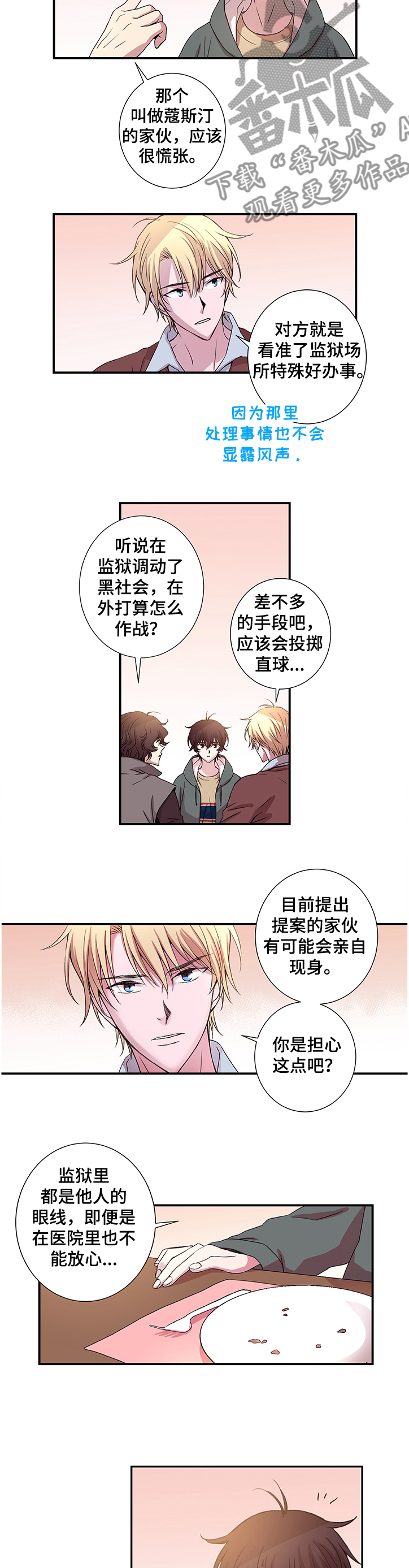 《奇美拉之心》漫画最新章节第21章：幕后之人免费下拉式在线观看章节第【2】张图片