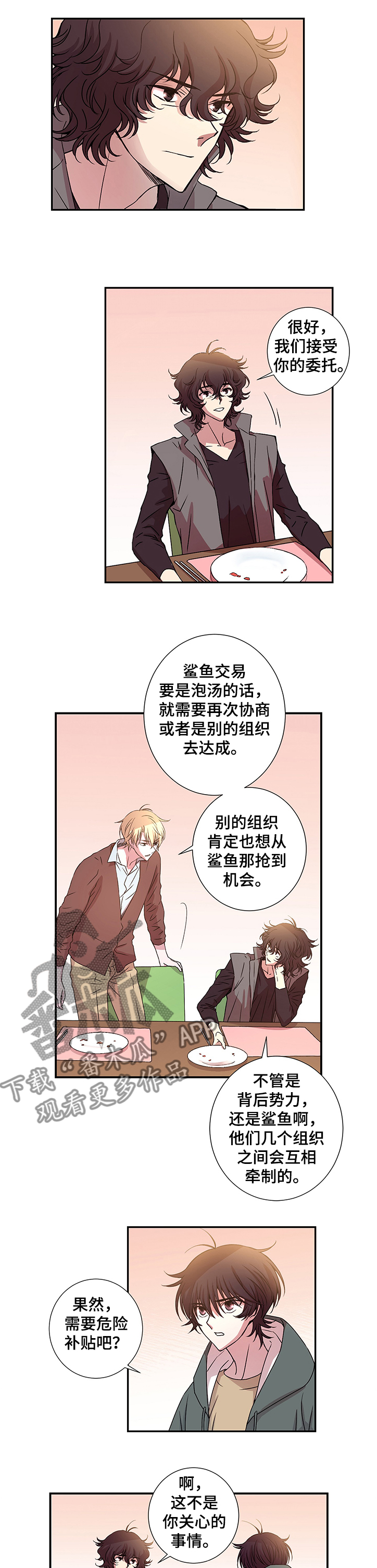 《奇美拉之心》漫画最新章节第22章：与艾迪的关系免费下拉式在线观看章节第【6】张图片