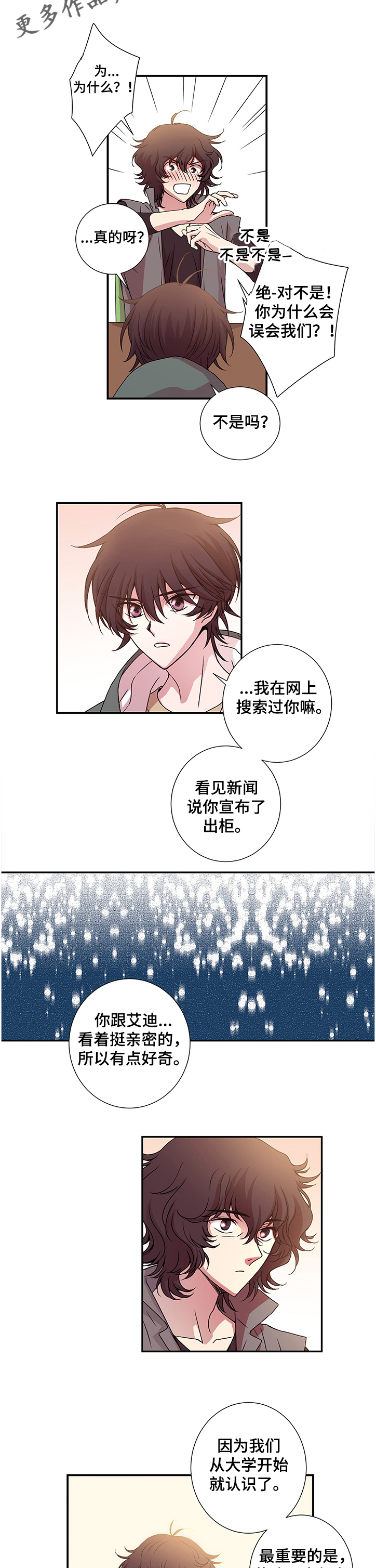 《奇美拉之心》漫画最新章节第22章：与艾迪的关系免费下拉式在线观看章节第【2】张图片