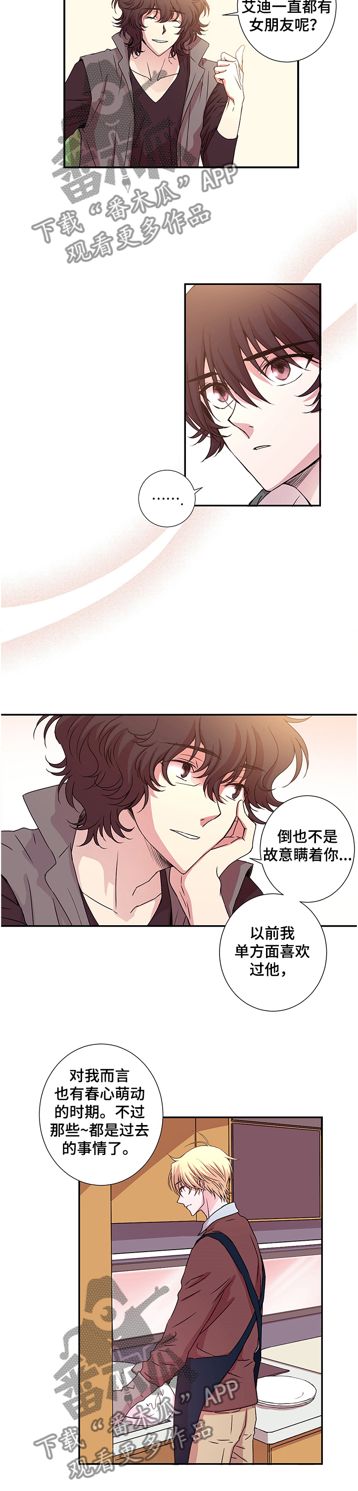 《奇美拉之心》漫画最新章节第22章：与艾迪的关系免费下拉式在线观看章节第【1】张图片