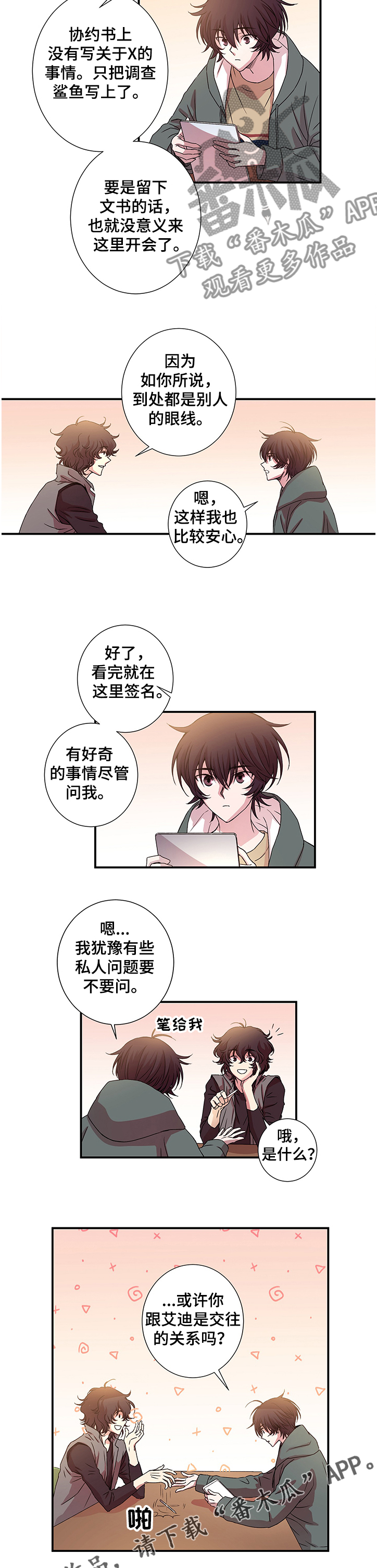 《奇美拉之心》漫画最新章节第22章：与艾迪的关系免费下拉式在线观看章节第【3】张图片