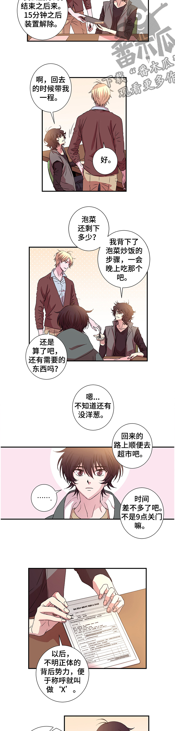 《奇美拉之心》漫画最新章节第22章：与艾迪的关系免费下拉式在线观看章节第【4】张图片