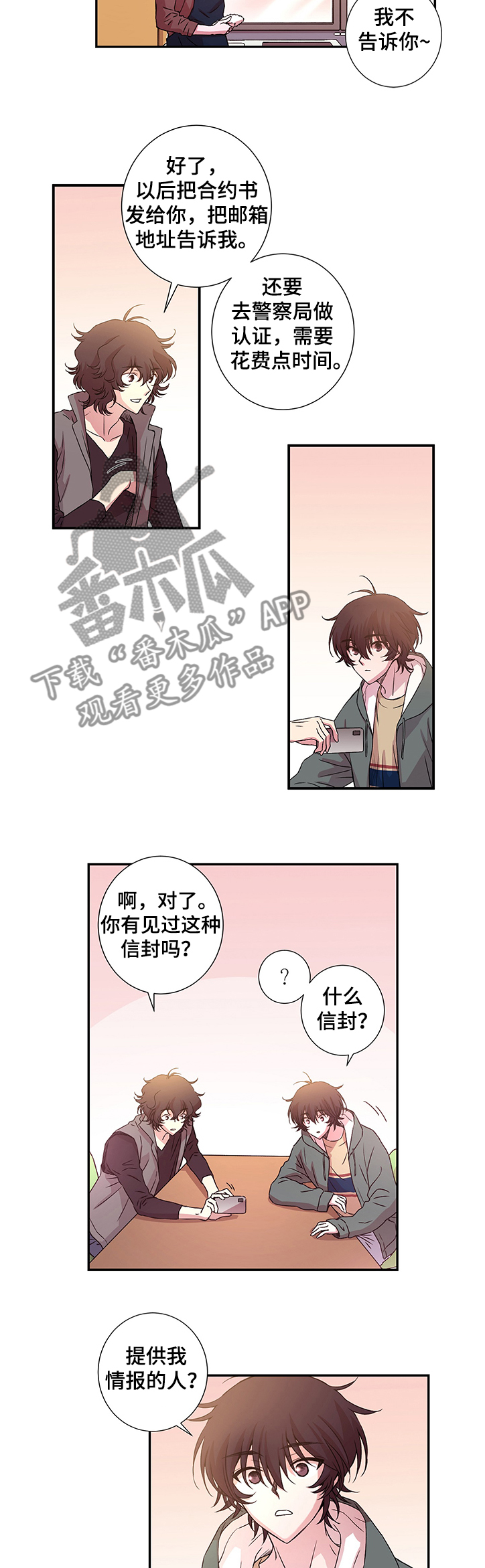 《奇美拉之心》漫画最新章节第23章：奇怪的信封免费下拉式在线观看章节第【4】张图片