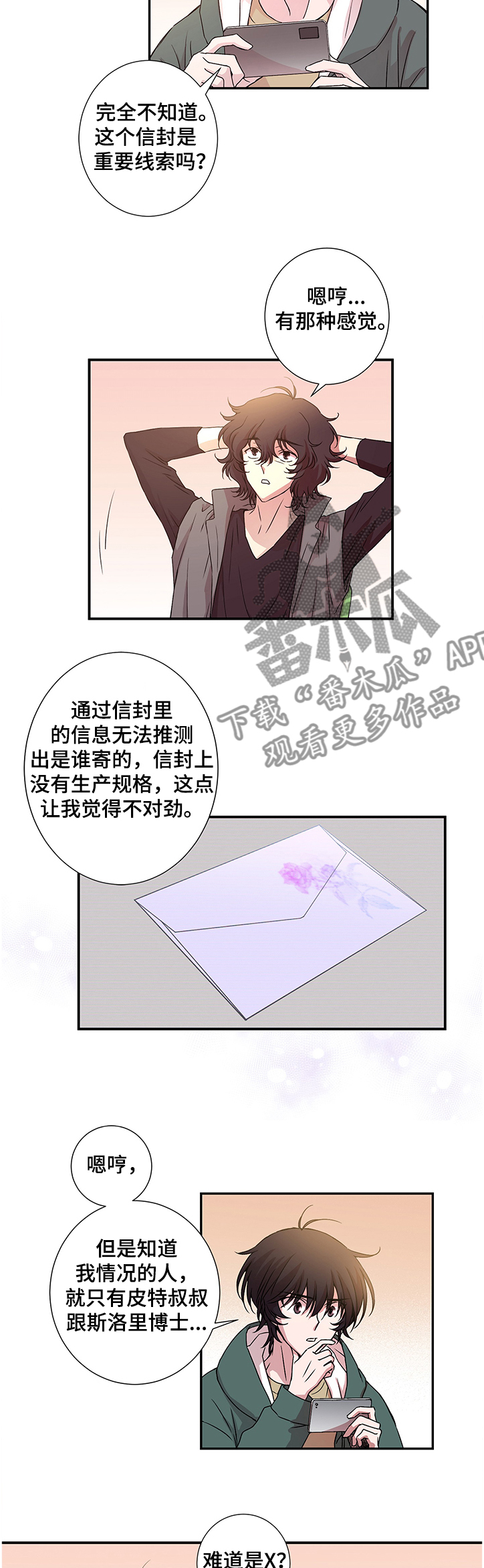 《奇美拉之心》漫画最新章节第23章：奇怪的信封免费下拉式在线观看章节第【3】张图片