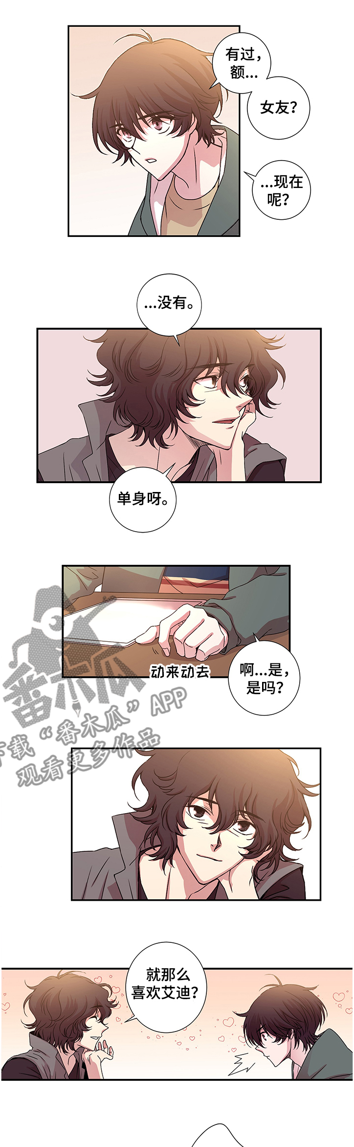 《奇美拉之心》漫画最新章节第23章：奇怪的信封免费下拉式在线观看章节第【6】张图片