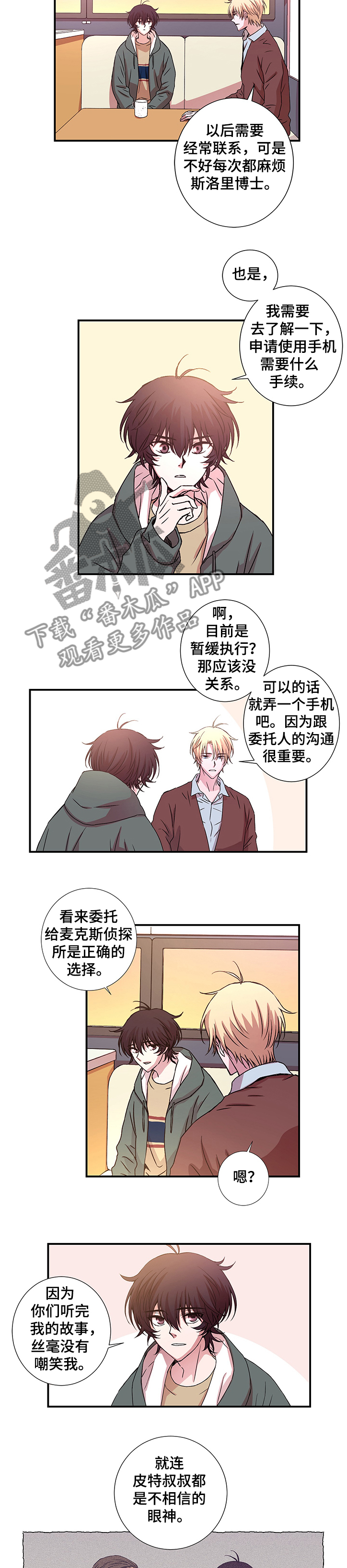 《奇美拉之心》漫画最新章节第24章：消失的记忆免费下拉式在线观看章节第【5】张图片