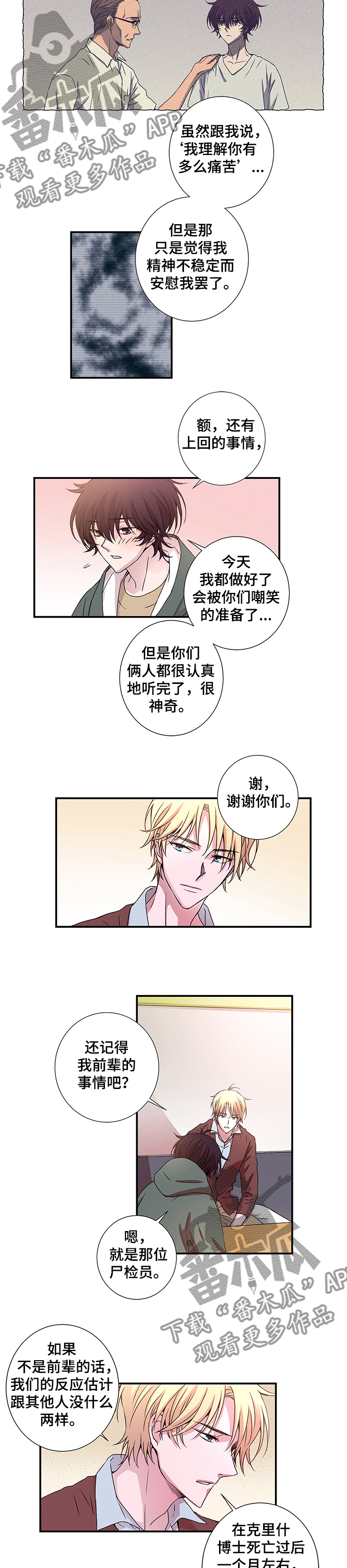 《奇美拉之心》漫画最新章节第24章：消失的记忆免费下拉式在线观看章节第【4】张图片