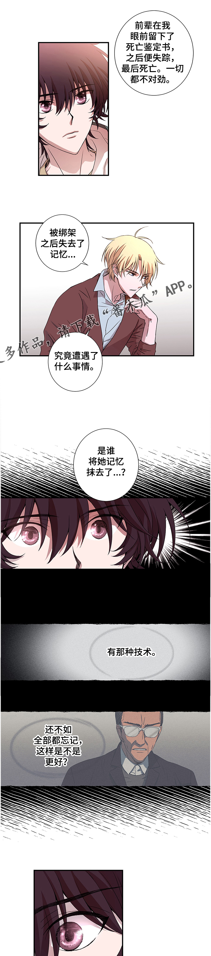 《奇美拉之心》漫画最新章节第24章：消失的记忆免费下拉式在线观看章节第【2】张图片